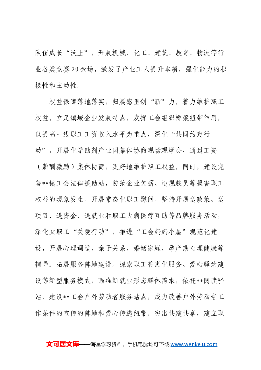 在2024年全区产业工人队伍建设推进会上的交流发言.docx,第3页预览