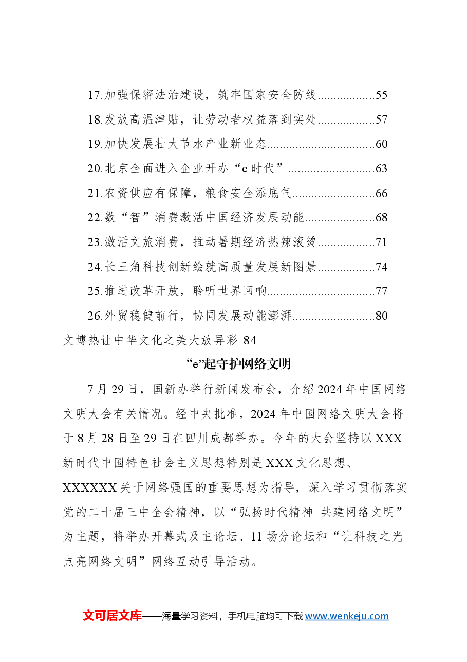 (27篇)时事锐评汇编.docx,第2页预览