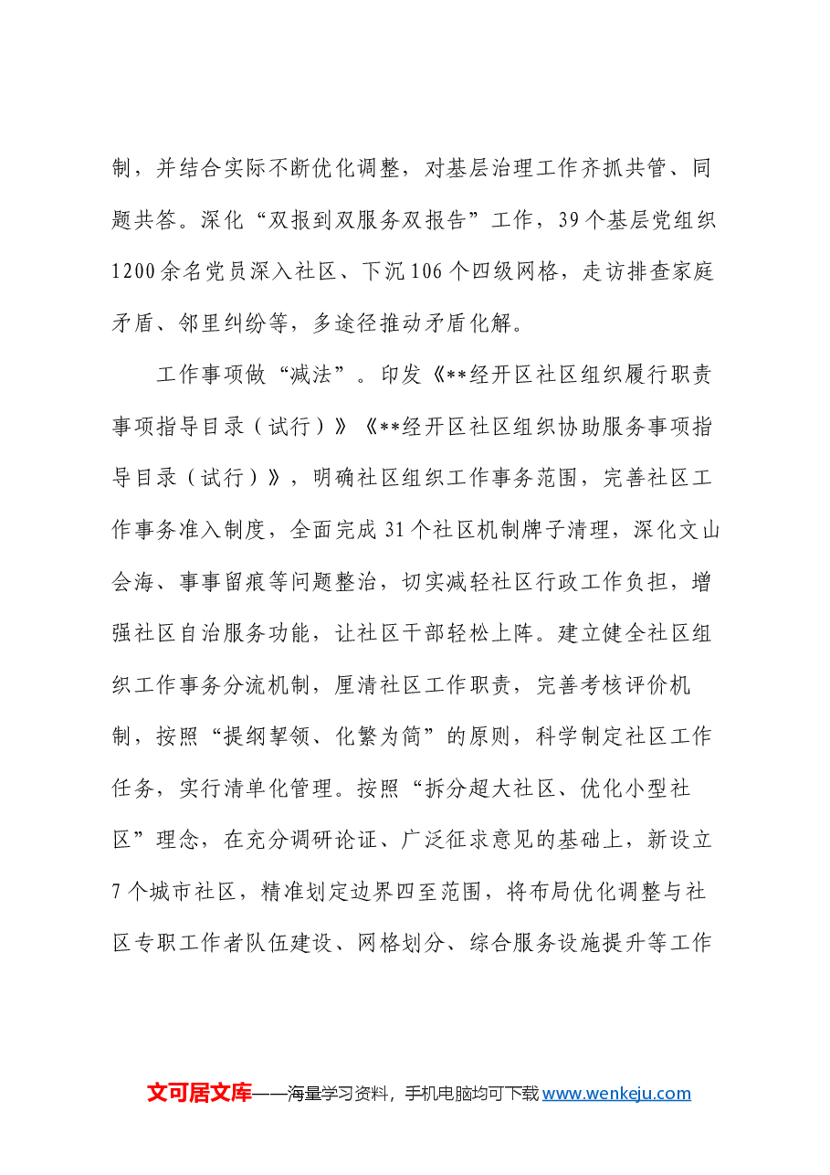 在全市基层治理高质量发展现场会上的汇报发言.docx,第2页预览