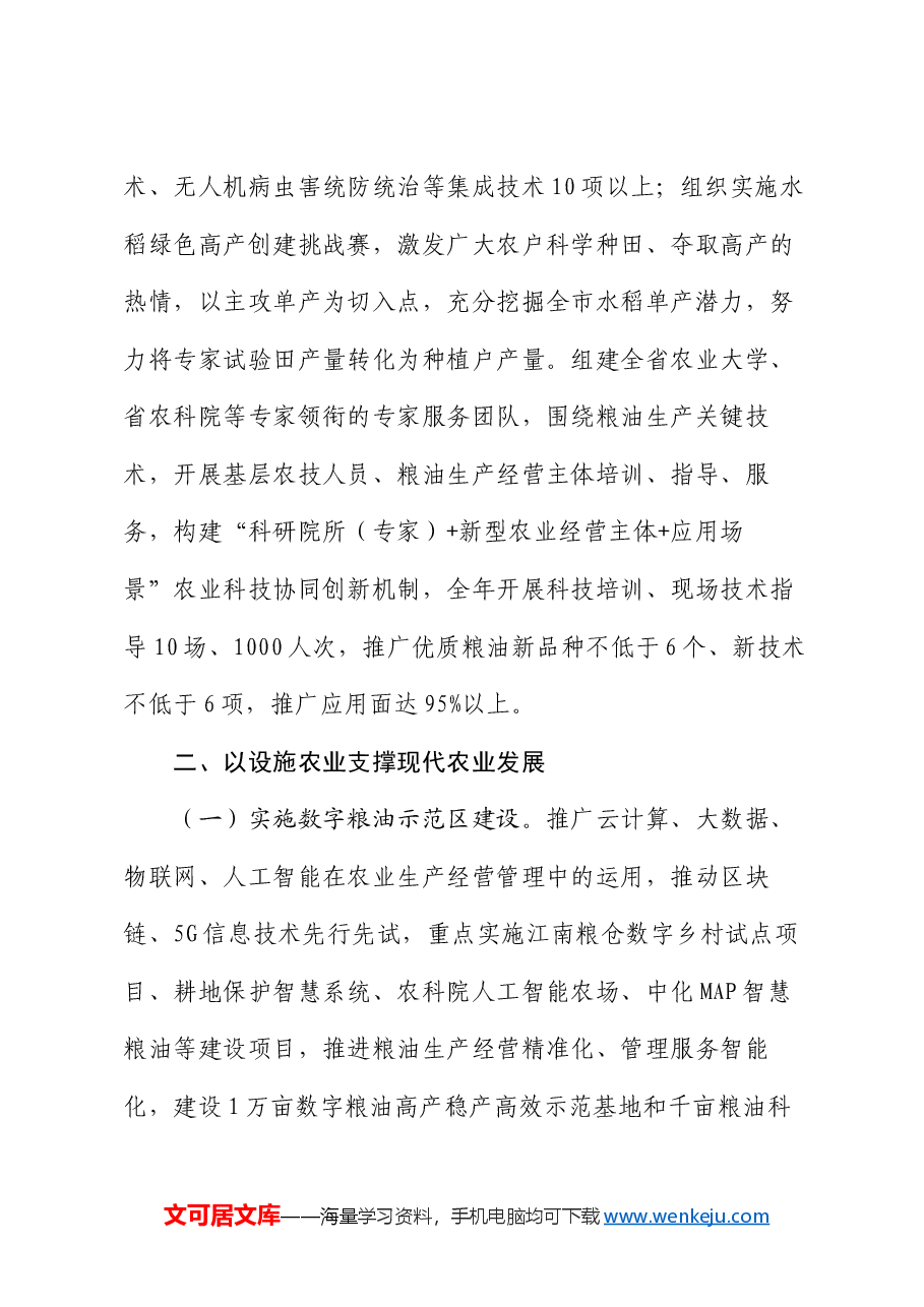 某市关于发展现代农业推动乡村全面振兴工作情况的报告.docx,第3页预览