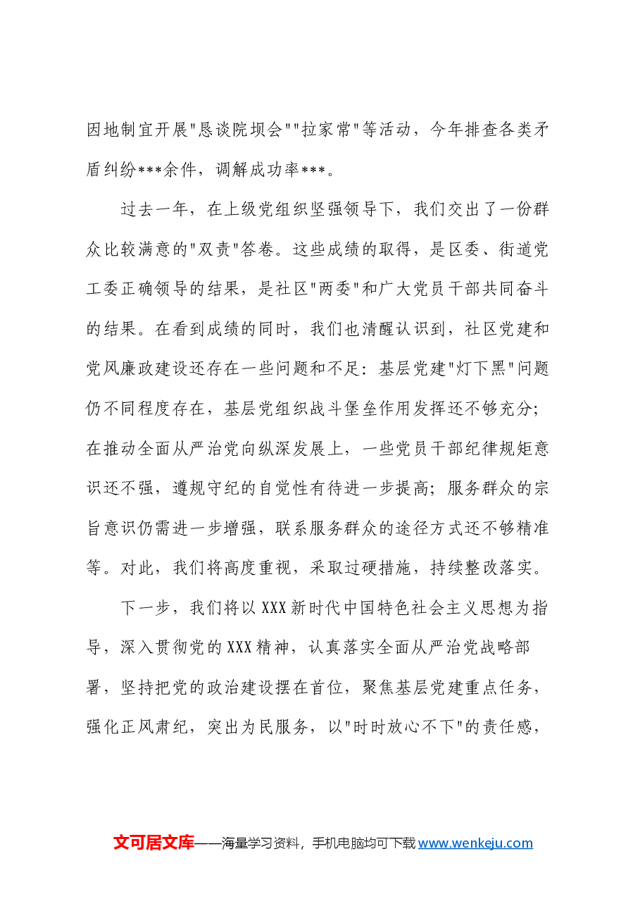 党委书记履行一岗双责工作情况报告.docx,第4页预览