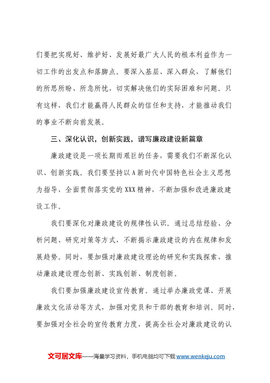 廉政微党课:坚守清廉本色,打造风气清正的政治生态.docx,第3页预览