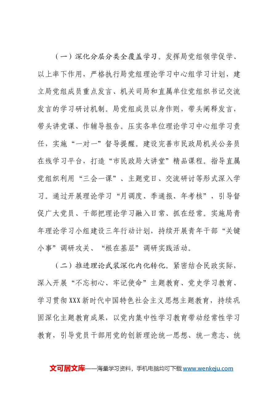 市民政局关于以高质量党建引领民政事业高质量发展工作情况的报告.docx，第4页预览