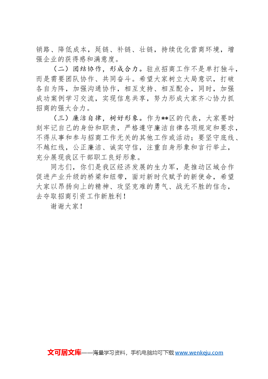 在驻点招商外派人员业务培训会上的讲话.docx,第3页预览