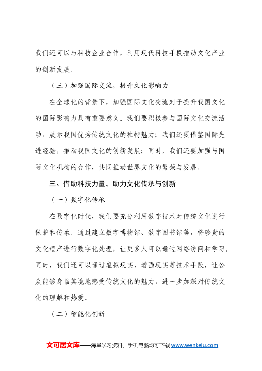 党课：承续千年智慧，展现时代风采.docx，第4页预览