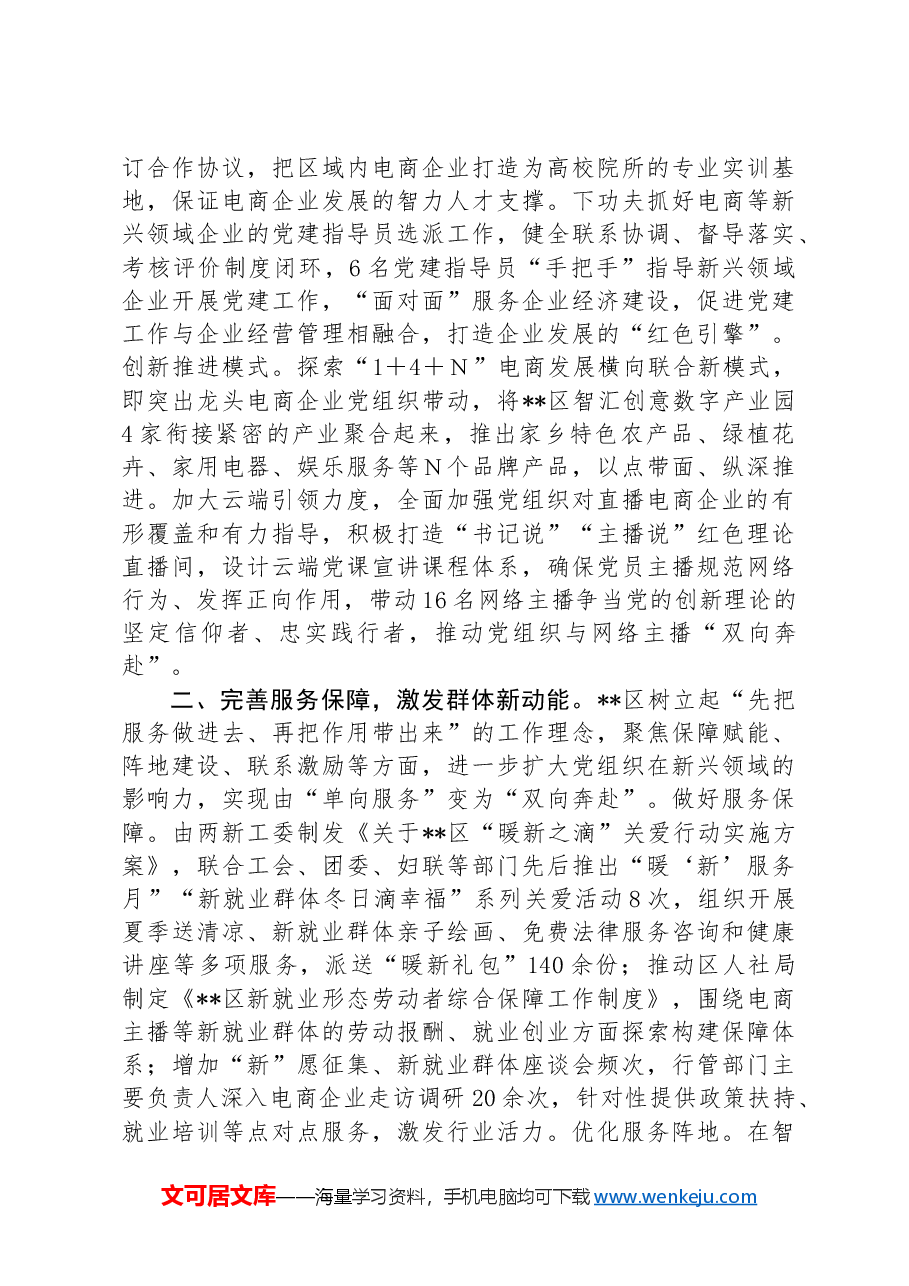 在2024年全市新业态、新就业群体党建工作专题推进会上的汇报发言.docx,第2页预览