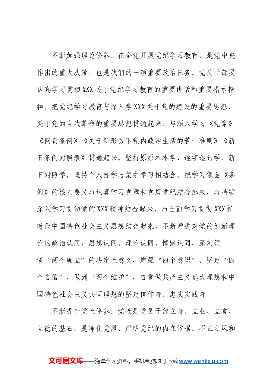 党纪学习教育党课:学党纪 明规矩 守初心 担使命 为公司高质量发展提供坚强纪律保障.docx,第4页预览