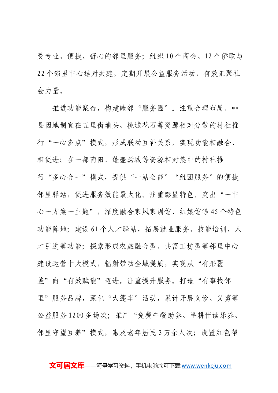 在全市党建引领基层治理工作现场交流会上的汇报发言.docx,第3页预览