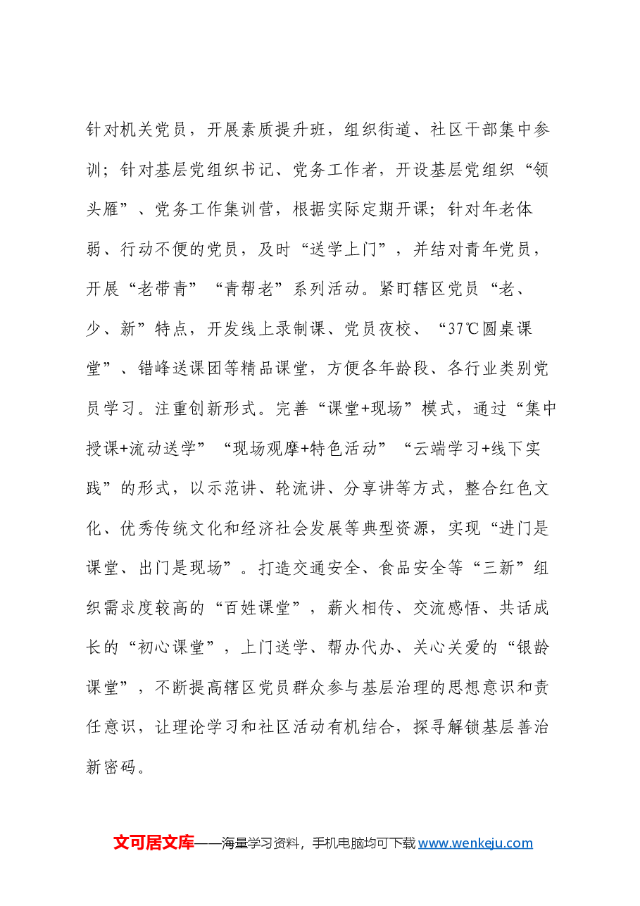 在2024年全市基层党员教育培训工作推进会上的汇报发言.docx,第4页预览