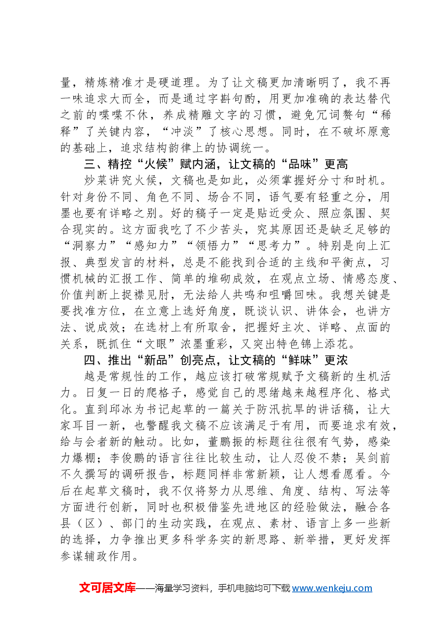 市委办综合科副科长2024年上半年个人工作心得体会.docx,第2页预览