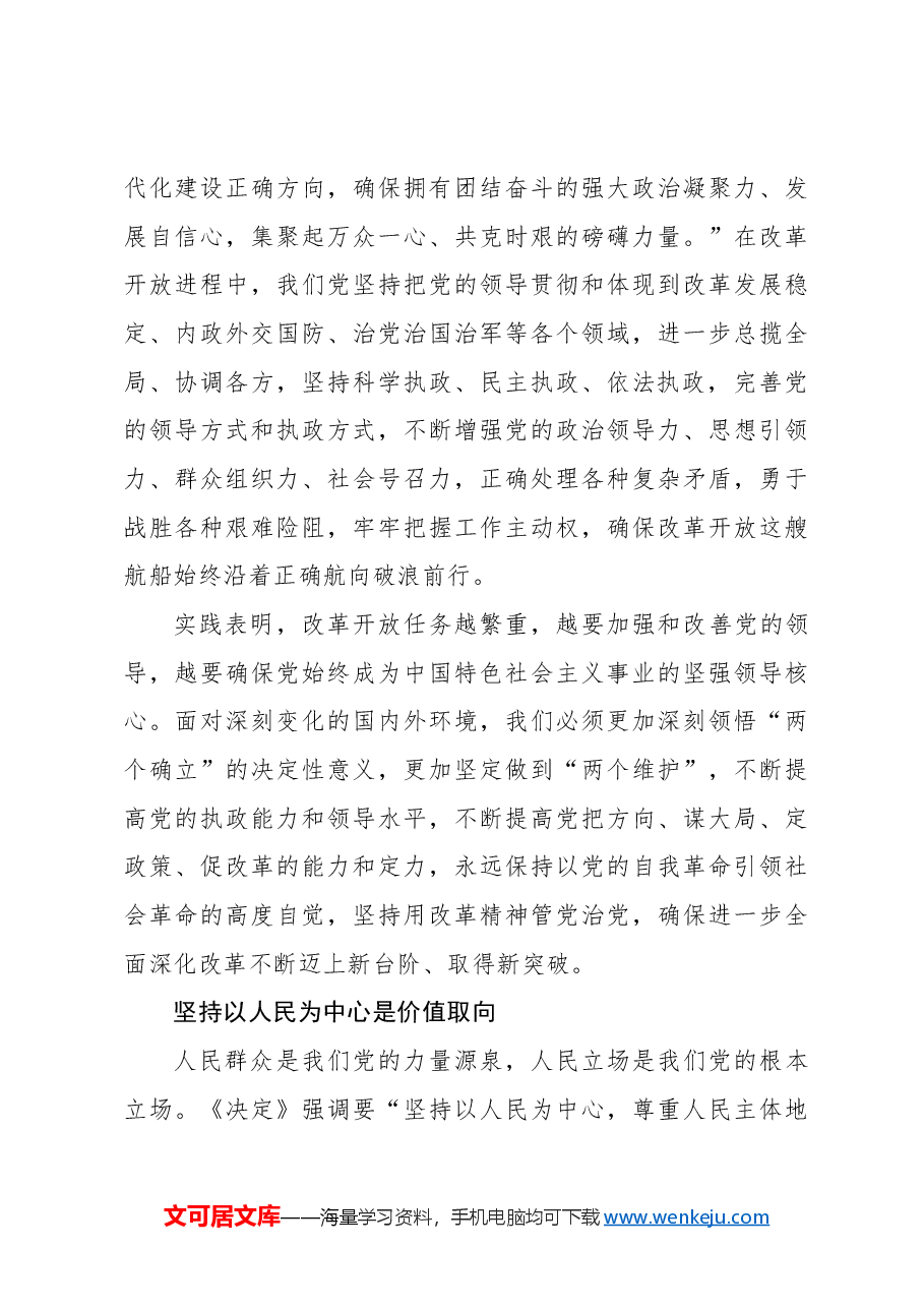 深刻认识和把握“六个坚持”重大原则.docx,第3页预览