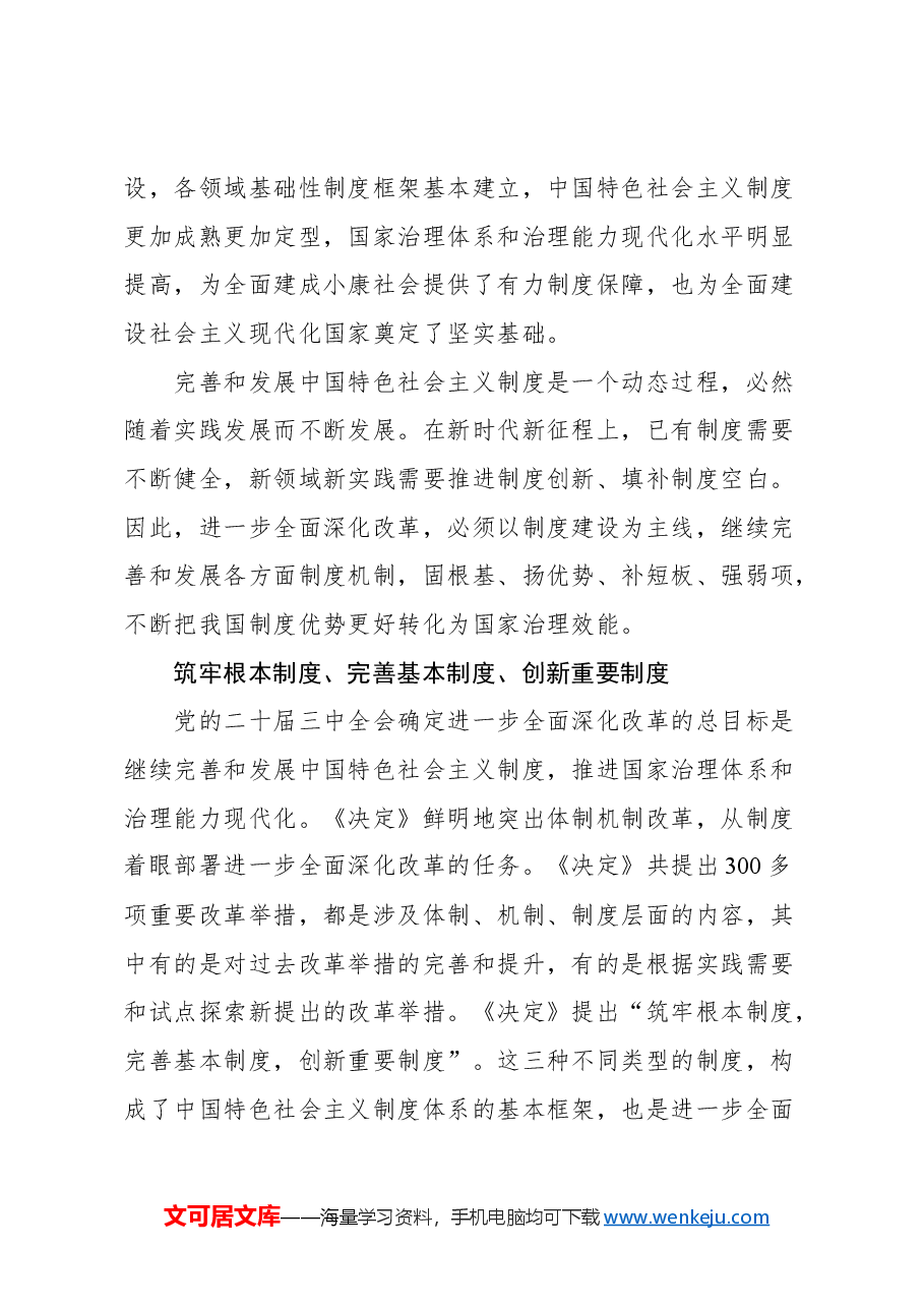 (6篇)全面深化改革理论汇编.docx,第4页预览