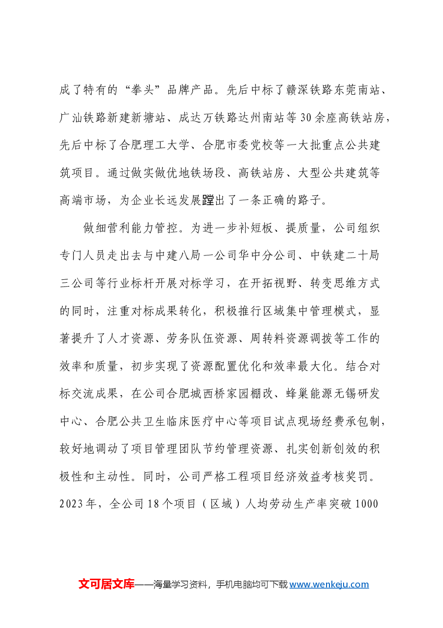 国企经验交流：“三聚焦”引领企业稳步良性发展.docx，第3页预览