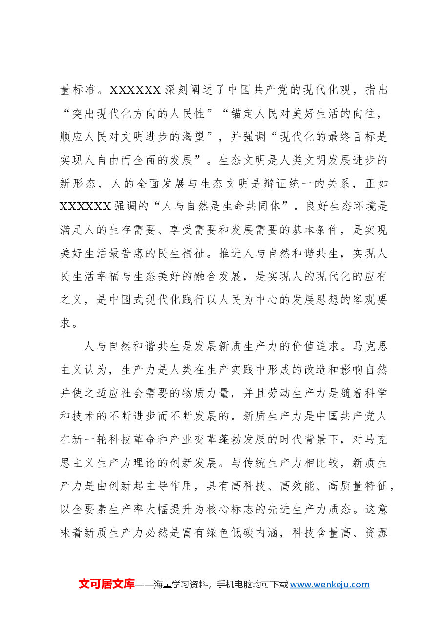 坚持以深化改革推进人与自然和谐共生的现代化.docx,第2页预览