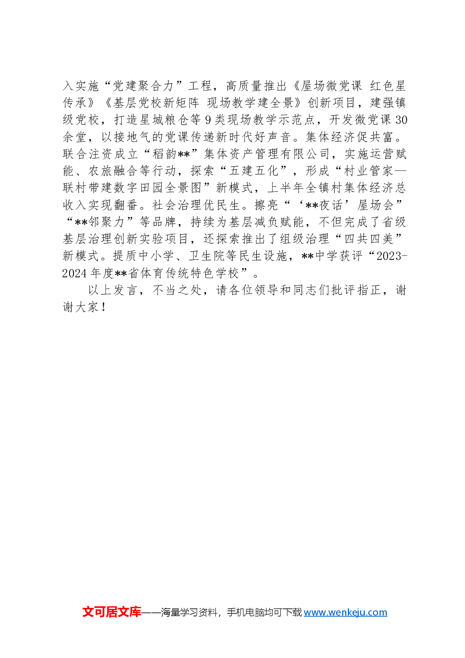 在2024年全县乡村振兴工作现场推进会上的发言.docx,第3页预览