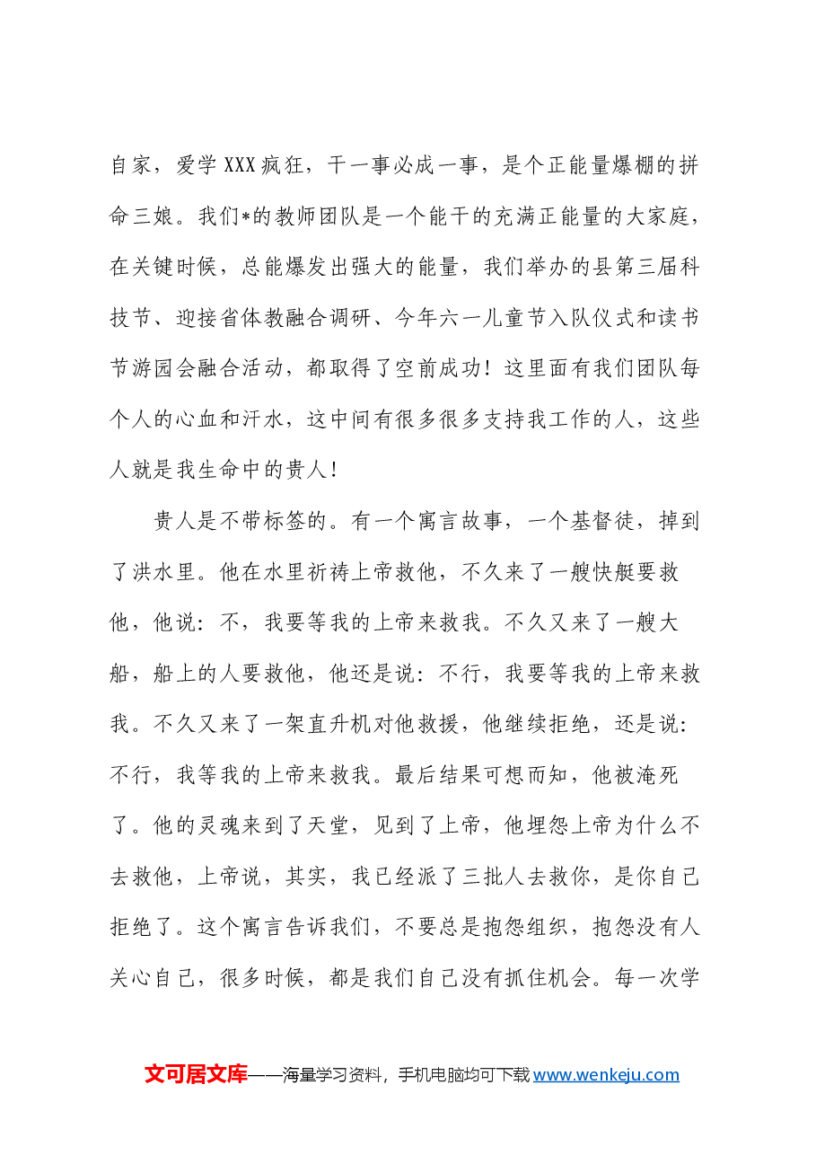 离任校长在欢送会上的讲话.docx,第2页预览