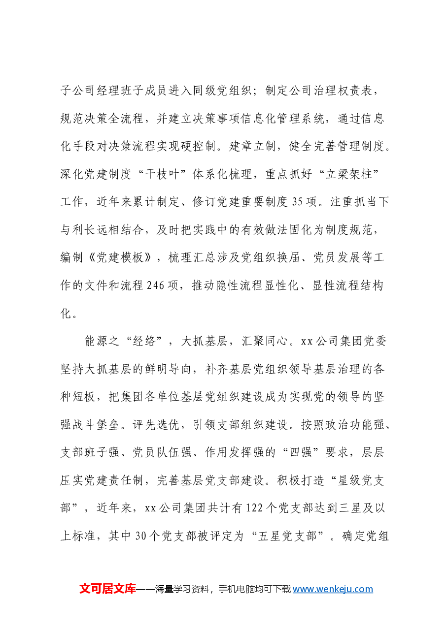 在市属国企党建品牌建设经验交流会上的发言(公司).docx,第2页预览