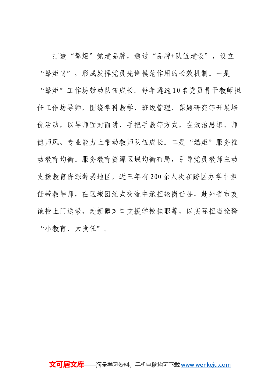 学校经验交流:绘好队伍建设“坐标系” 锻造“擎炬”先锋队.docx,第3页预览