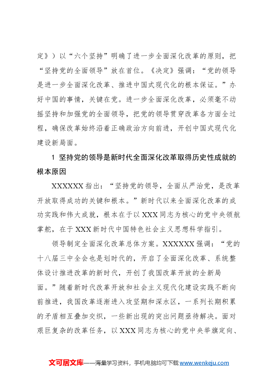 (15篇)2024年8月党建理论汇编.docx,第2页预览