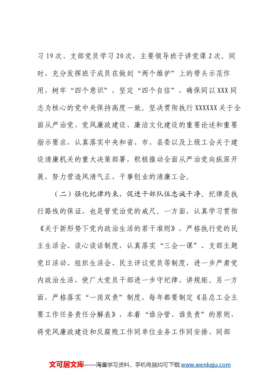 清廉机关建设工作情况报告.docx,第2页预览