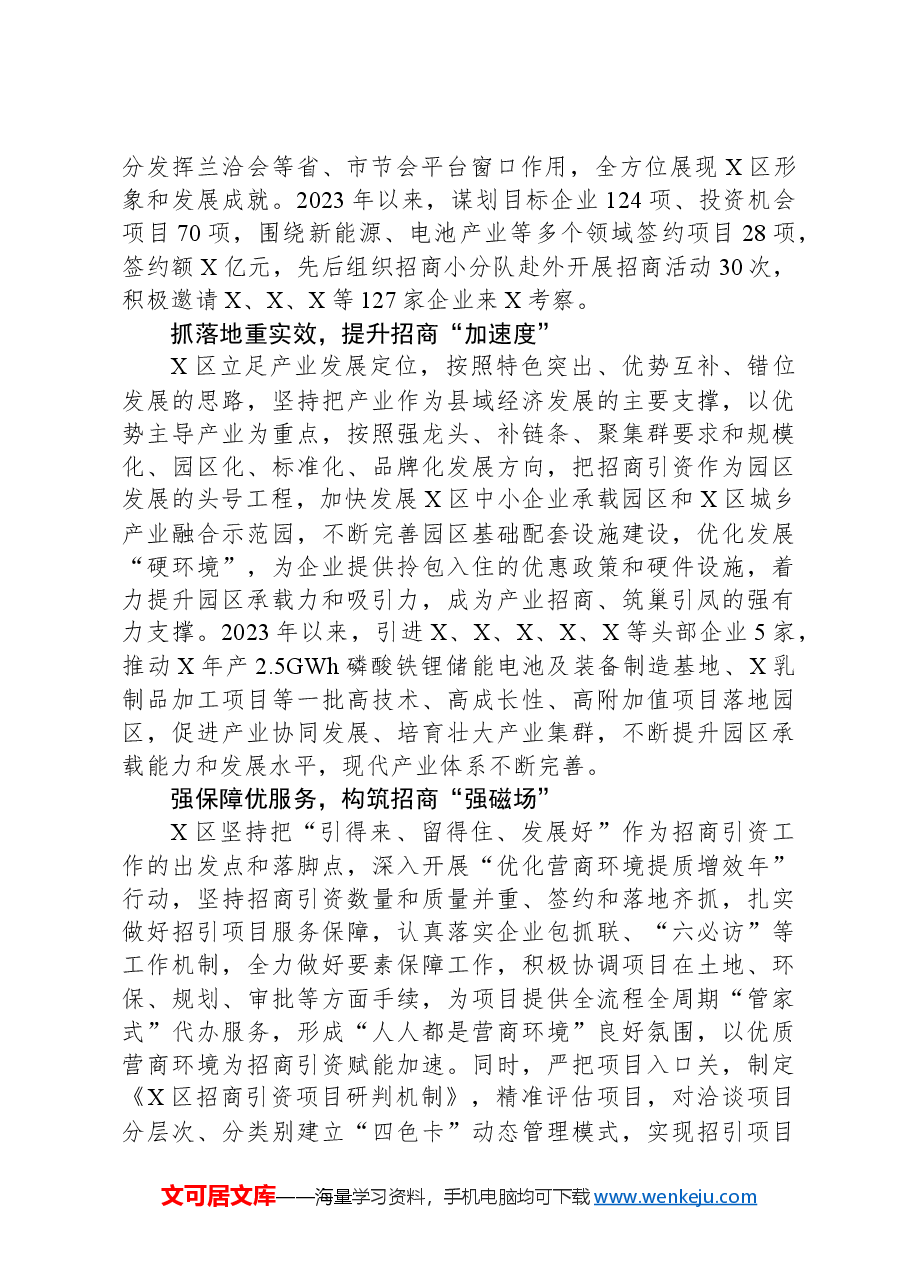 XX区招商引资经验材料.docx,第2页预览