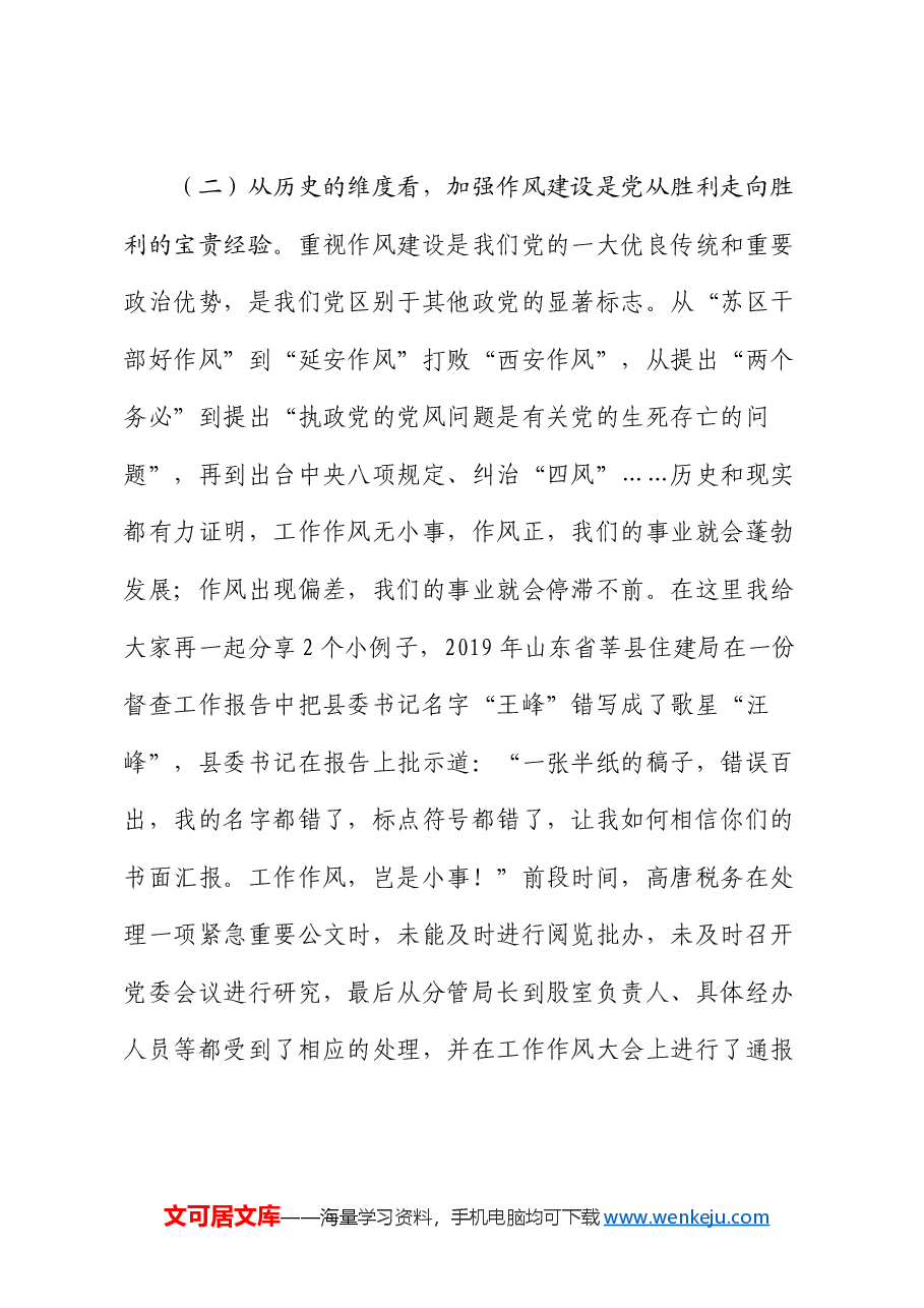 党课:树牢“严真细实快”作风 锻造能征善战税务铁军 推动税收事业高质量发展提质增效.docx,第3页预览