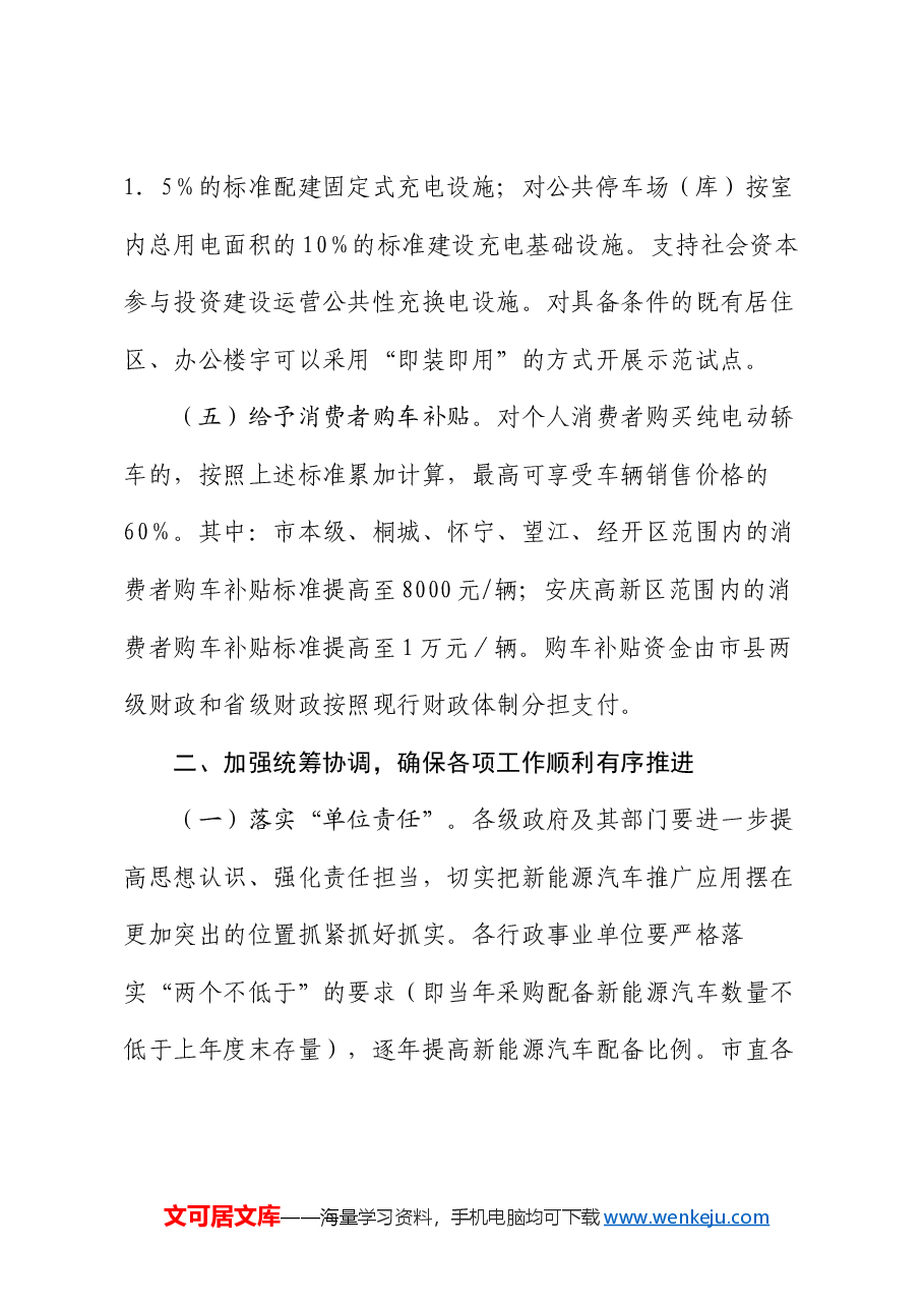 副市长在2024年全市党政机关事业单位新能源汽车推广现场会上的讲话.docx,第4页预览