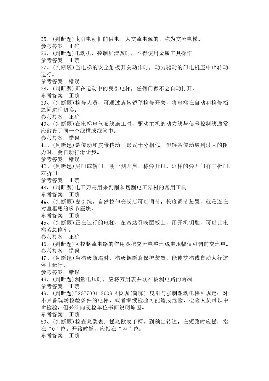 电梯维修作业模拟考试题库试卷含解析-2.docx,第3页预览