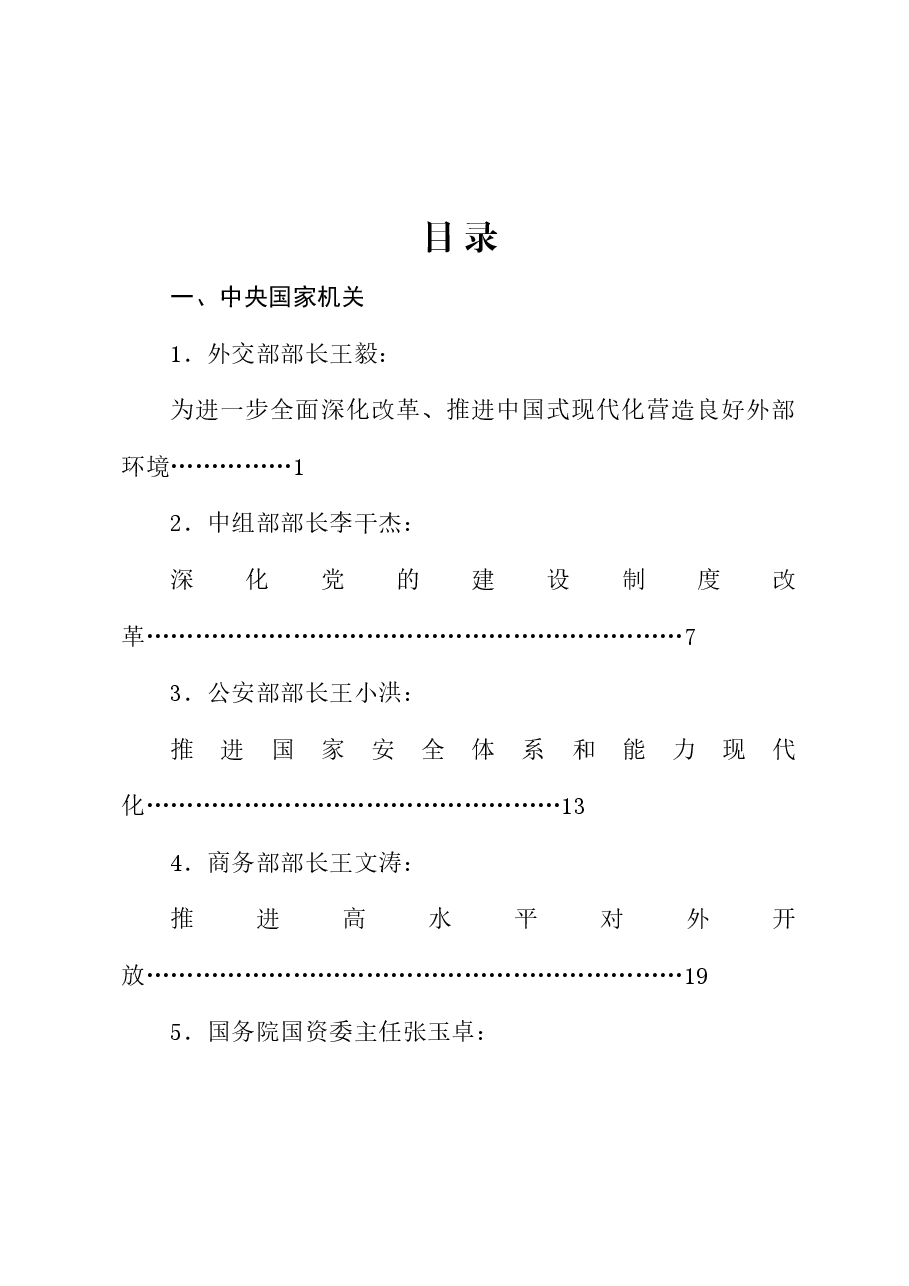 (53篇)贯彻落实二十届三中全会精神、全面深化改革素材(五).doc,第1页预览