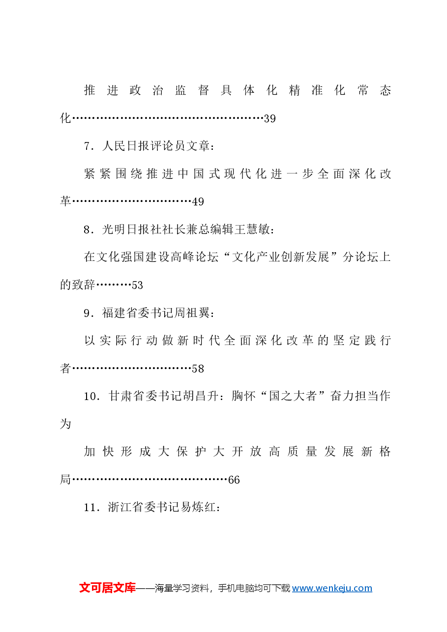 (28篇)2024年7月好文”品鉴官”推荐文章及赏析文字汇编.doc,第2页预览