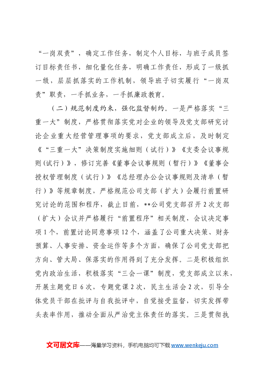 国企关于纪检工作的报告.docx,第2页预览