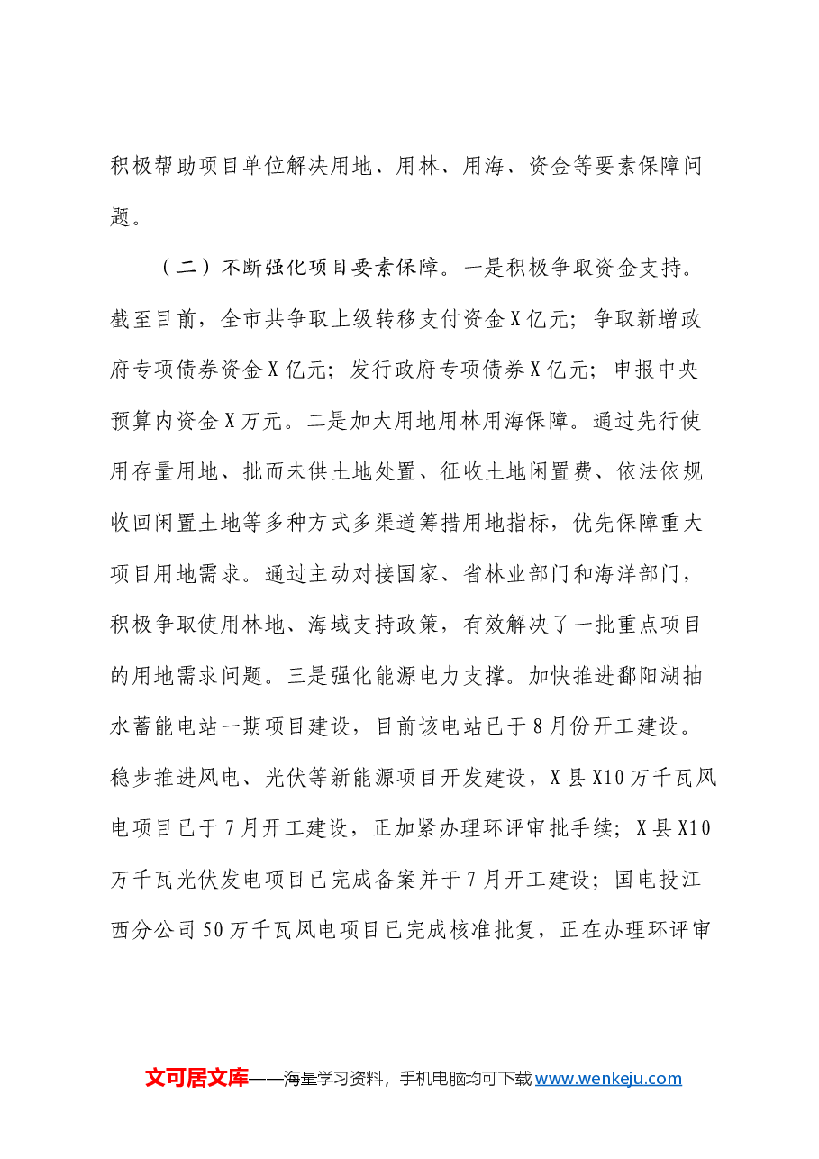 某市2024年上半年重大项目工作情况报告.docx,第2页预览