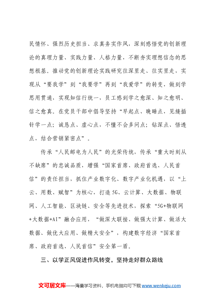 经验交流:持续深化理论学习 推动学习成果内化转化.docx,第3页预览