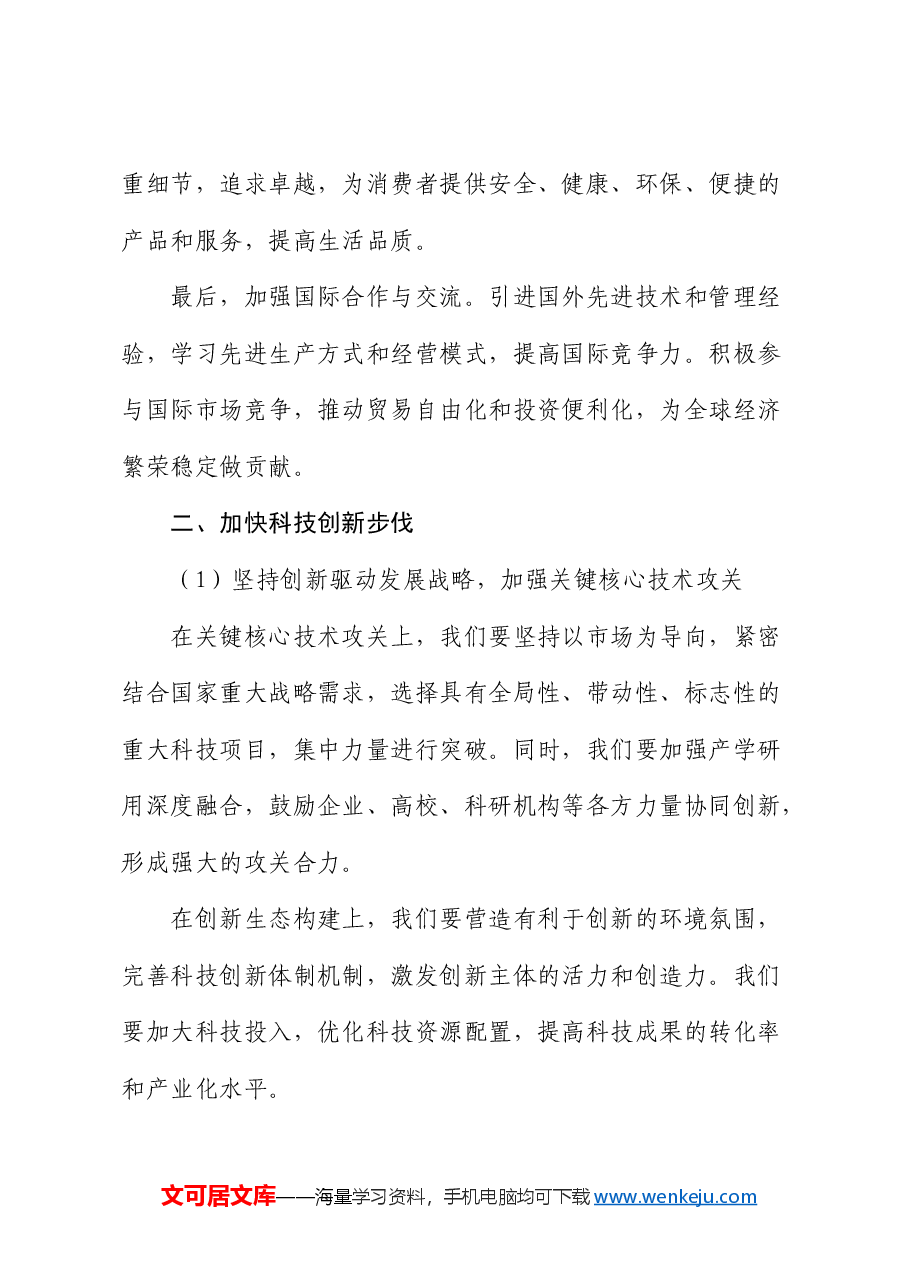 微党课:推动经济实现质的有效提升和量的合理增长.docx,第3页预览