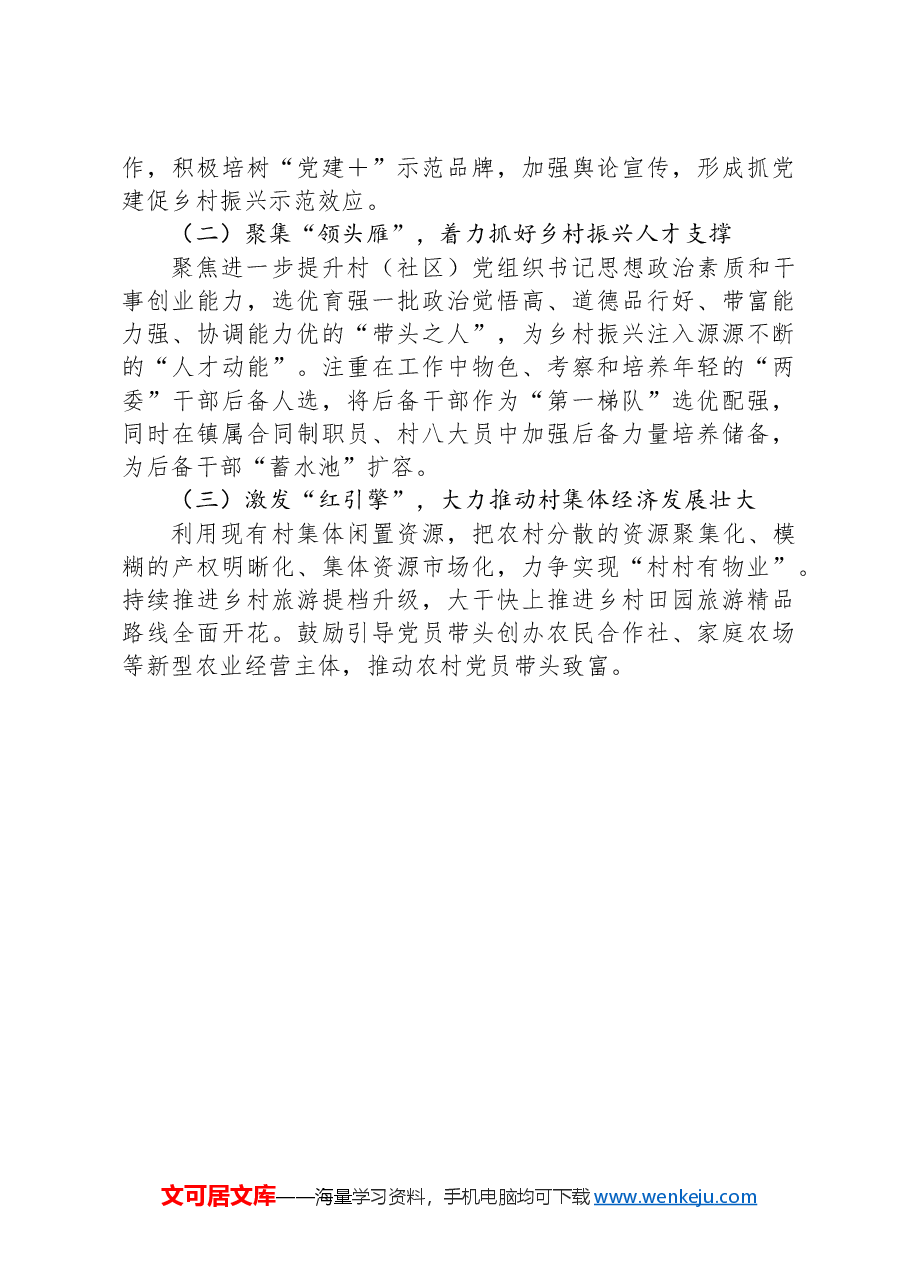 xx镇行政村两委班子换届分析研判报告.docx,第4页预览