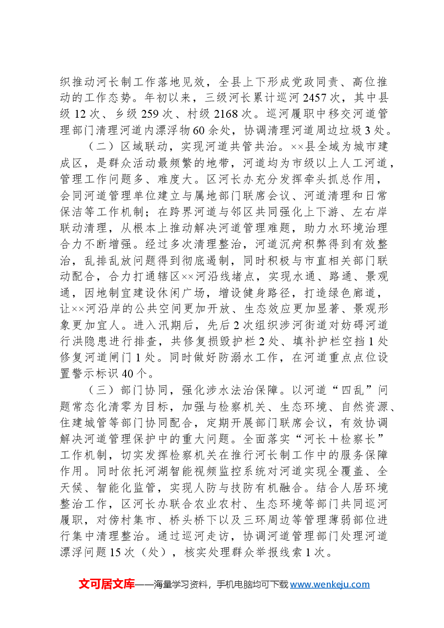 关于2024年河长制工作开展情况的报告.docx,第2页预览