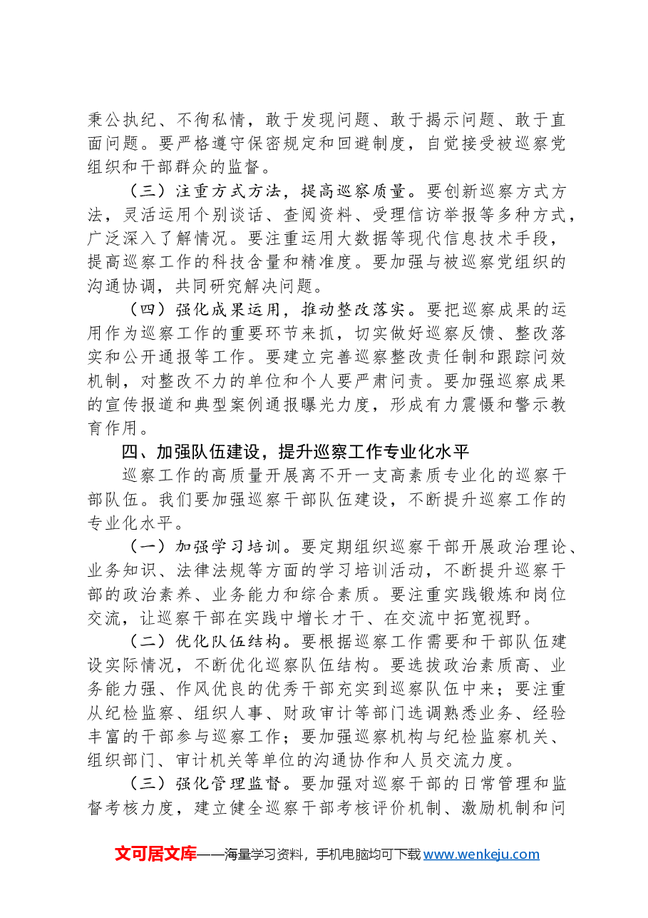在全县巡察动员部署会上的讲话稿.docx,第3页预览