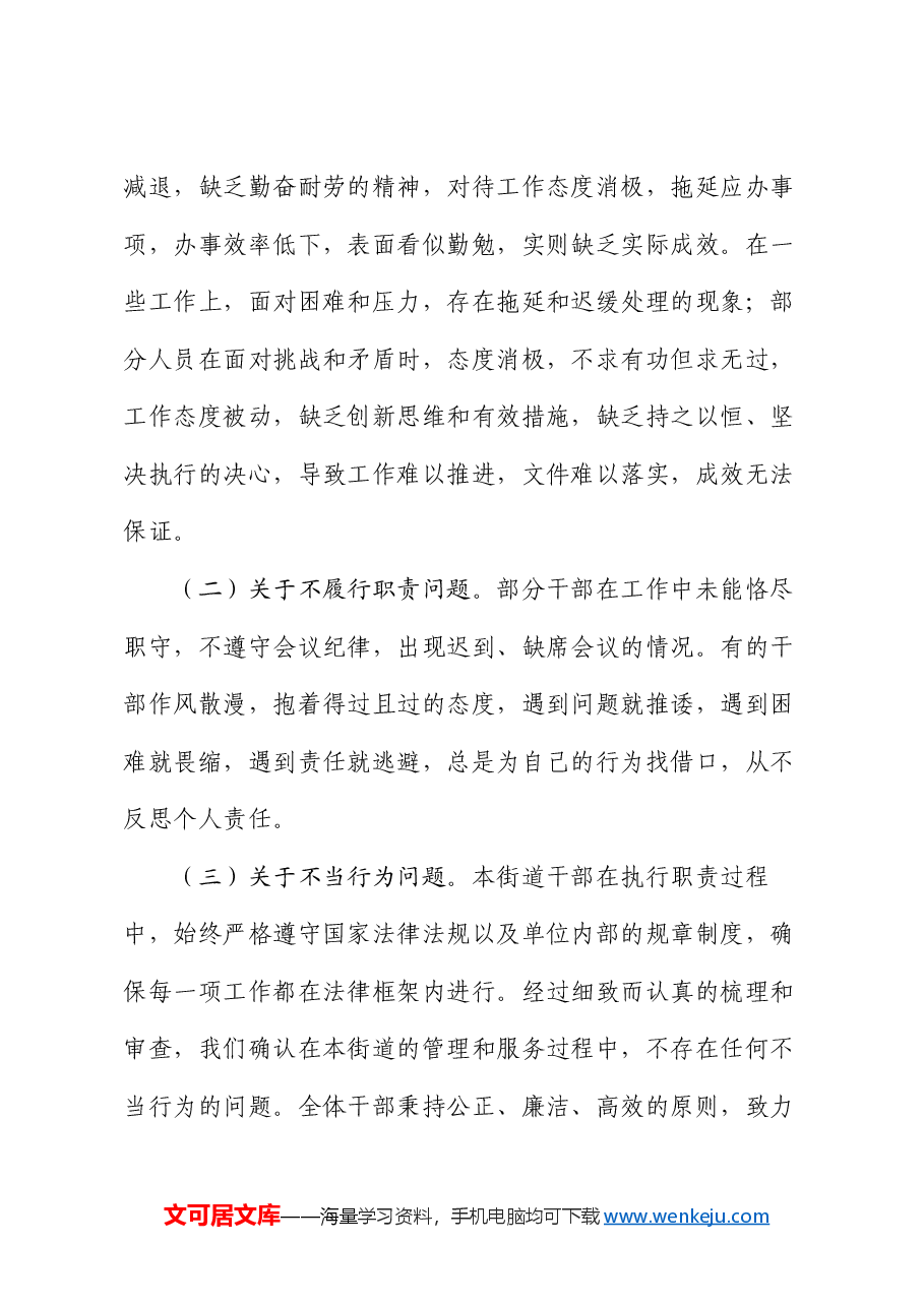 “改进作风、狠抓落实”自查自纠及整改落实工作推进情况的报告.docx,第4页预览