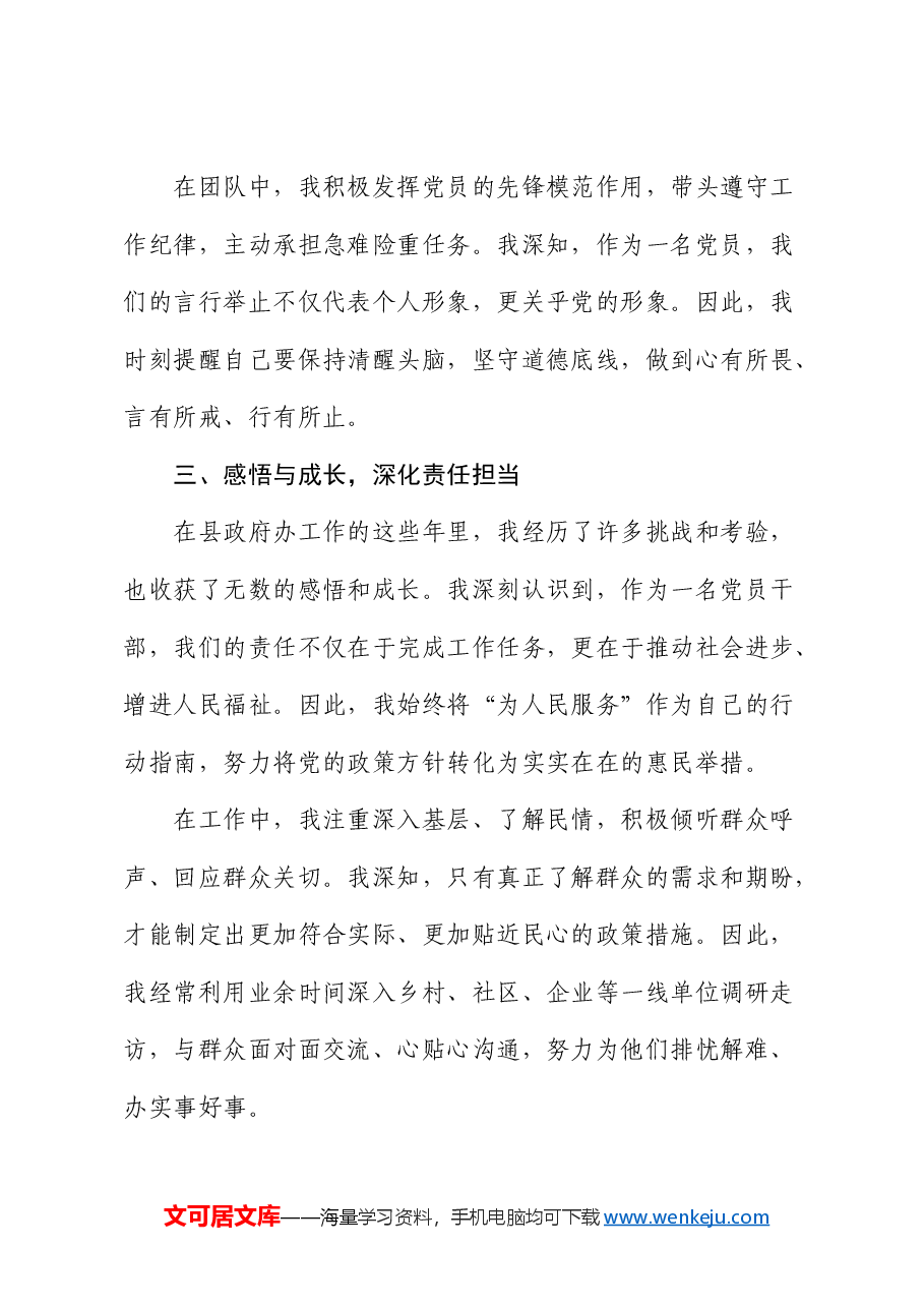 微党课：不忘初心，牢记使命，以行动诠释忠诚与担当.docx，第3页预览