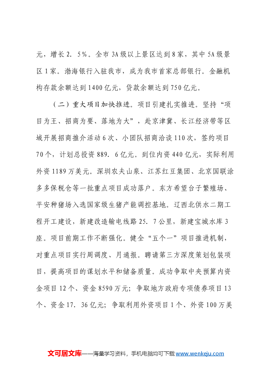 某市2024年上半年经济发展情况报告.docx,第2页预览