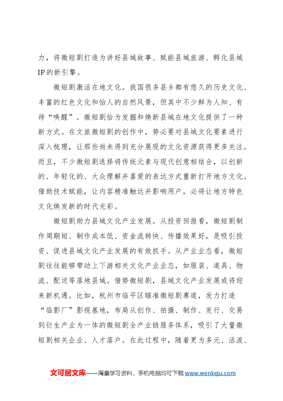 (17篇)文化类理论文稿汇编.docx,第4页预览
