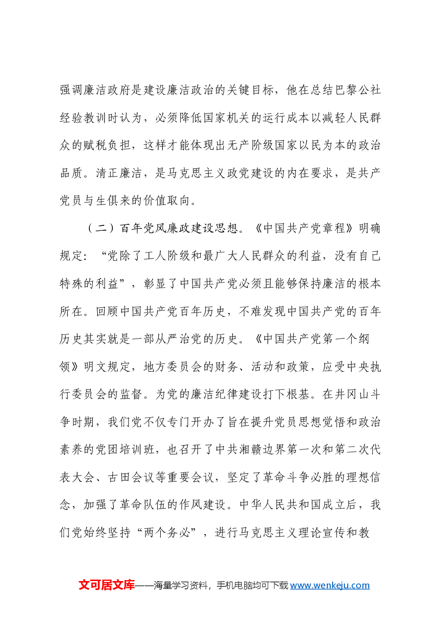 在2024年全省清廉党校建设专题推进会上的讲话.docx,第3页预览