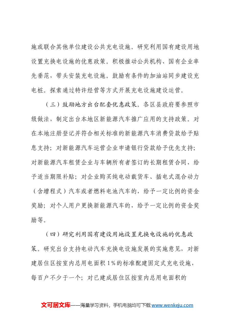 副市长在2024年全市党政机关事业单位新能源汽车推广现场会上的讲话.docx,第3页预览
