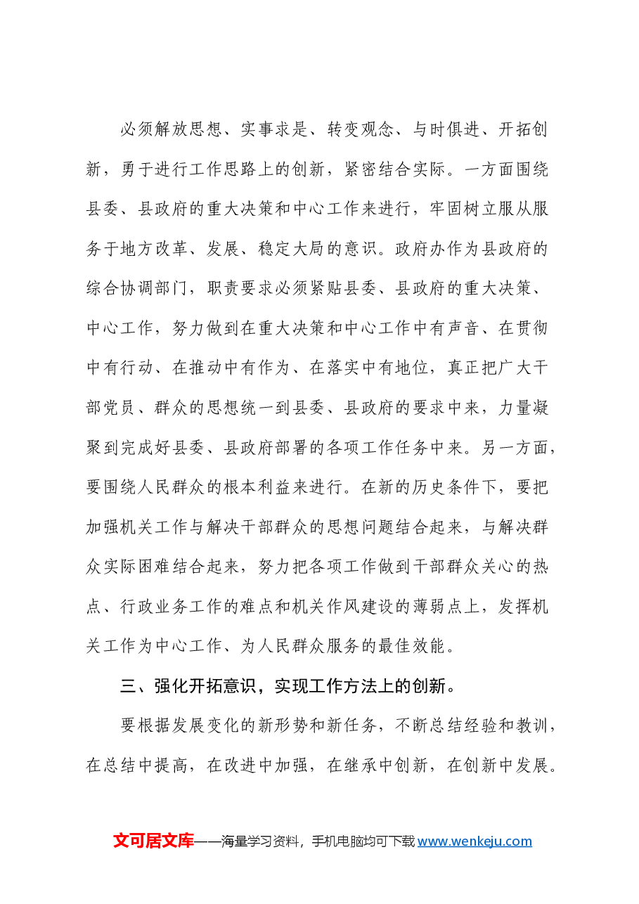 党课:弘扬井冈山精神 激发创新热情.docx,第4页预览