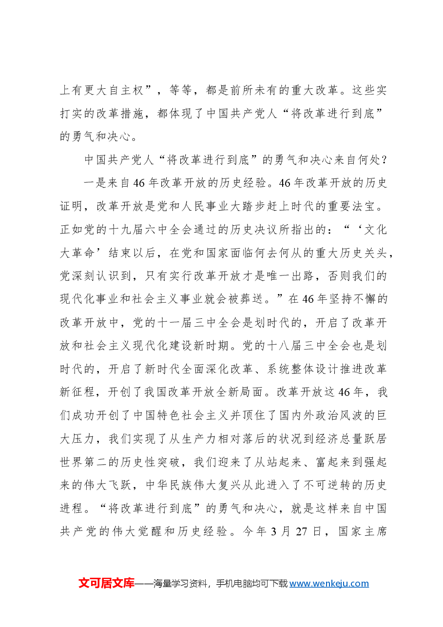 将改革进行到底勇气和决心的鲜明体现.docx,第3页预览