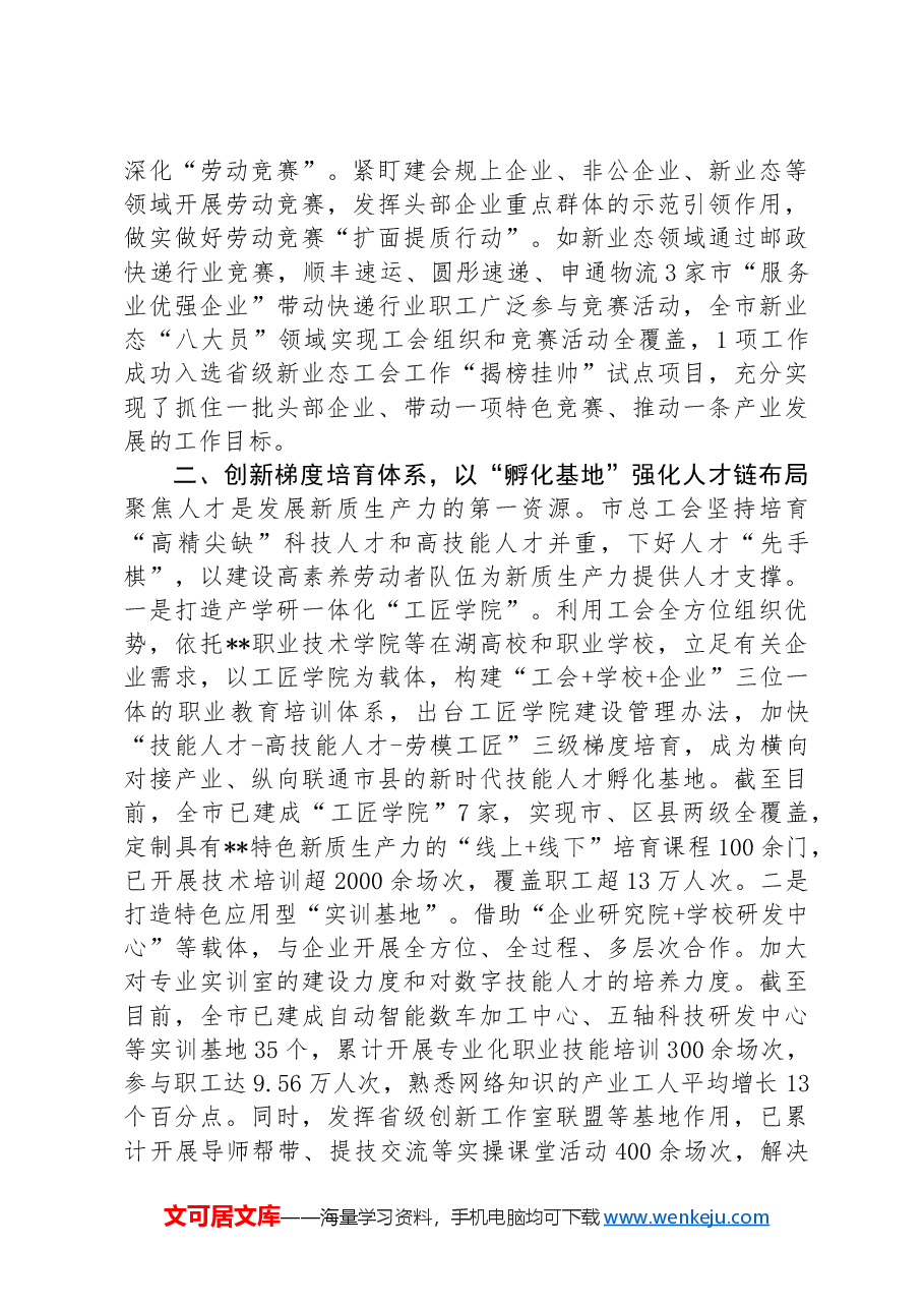 在2024年全市培育新质生产力专题调度会上的交流发言.docx,第2页预览