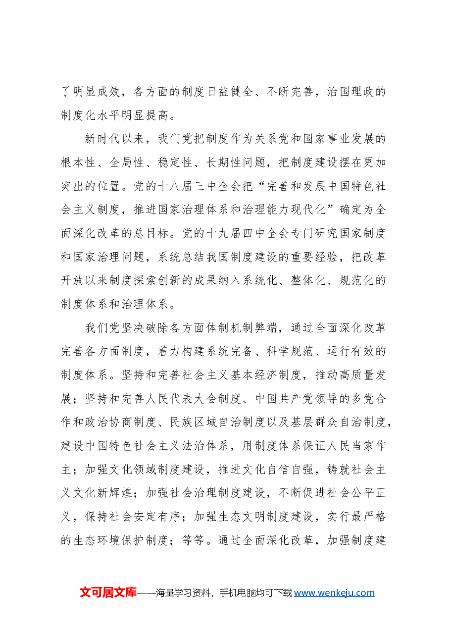 (6篇)全面深化改革理论汇编.docx,第3页预览