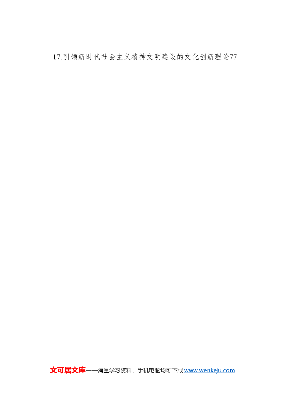 (17篇)文化类理论文稿汇编.docx,第2页预览