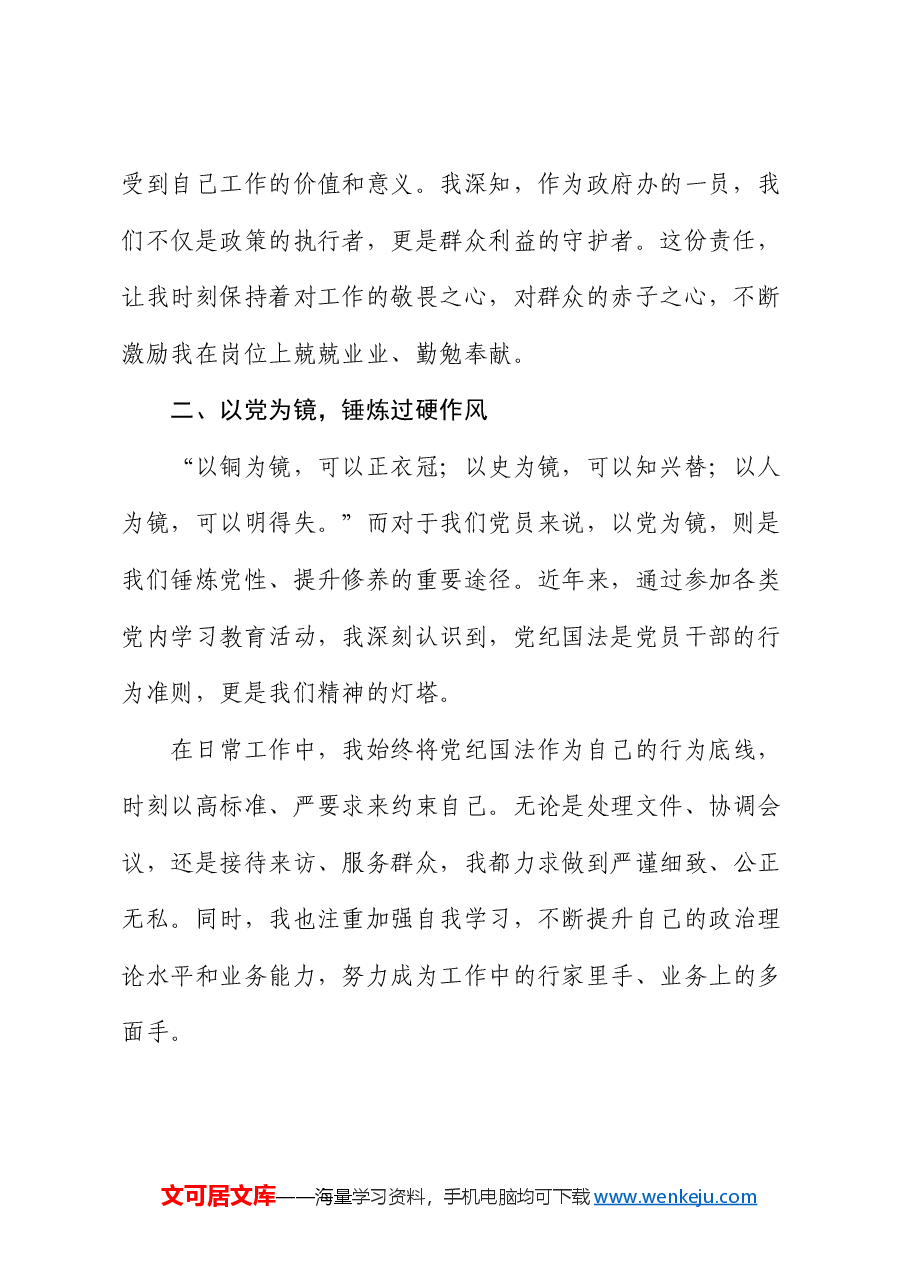 微党课：不忘初心，牢记使命，以行动诠释忠诚与担当.docx，第2页预览
