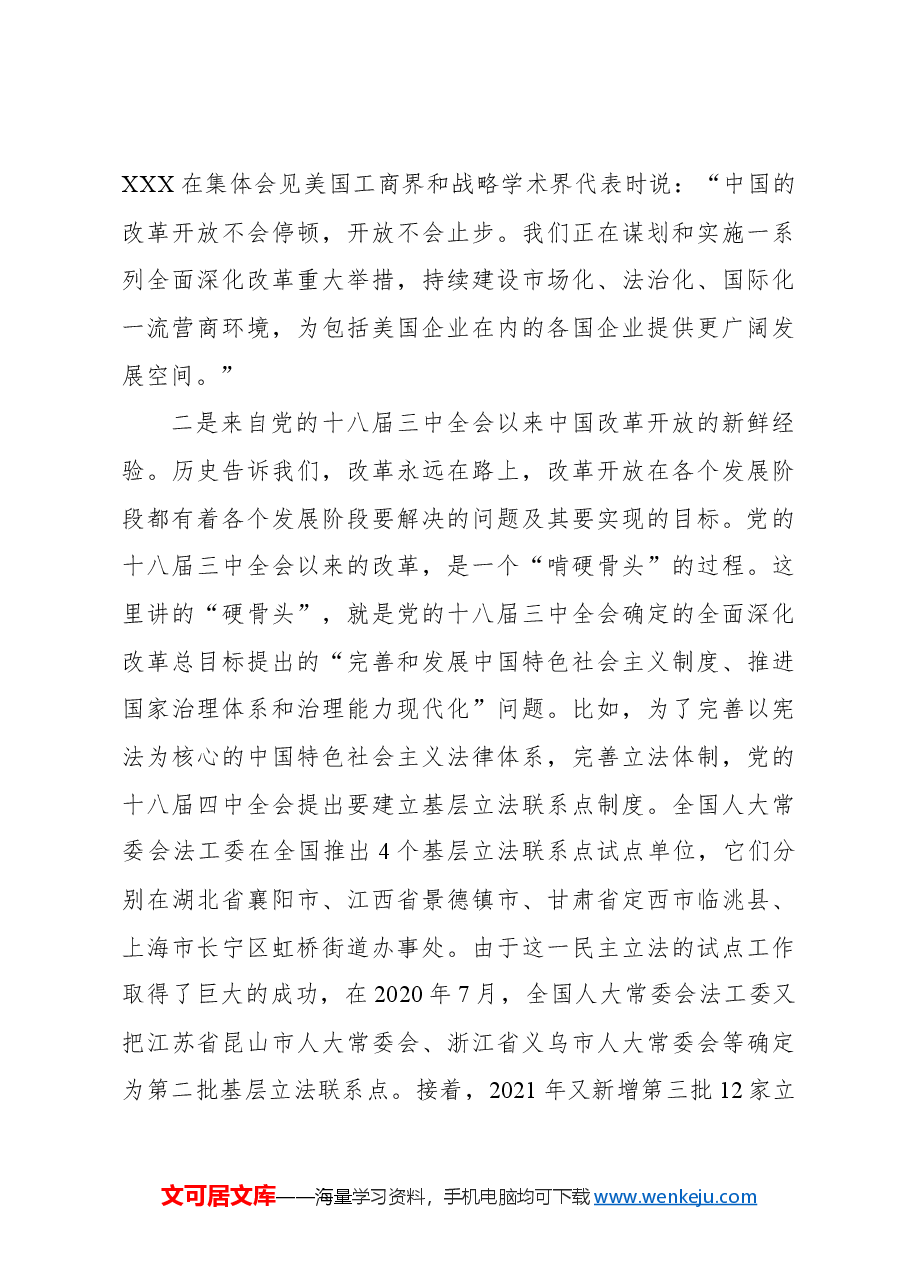 将改革进行到底勇气和决心的鲜明体现.docx,第4页预览